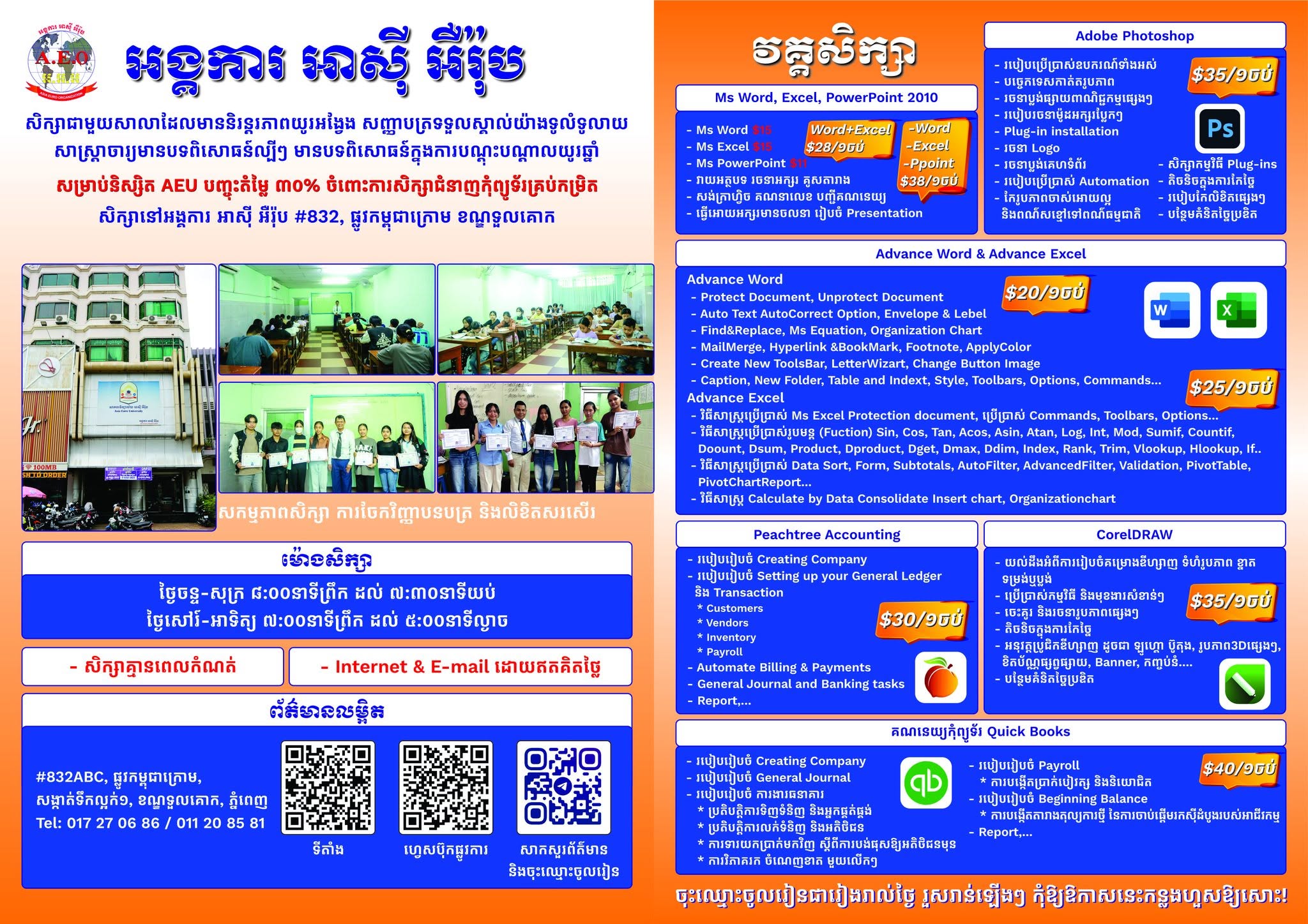 AEO computer course advertisement